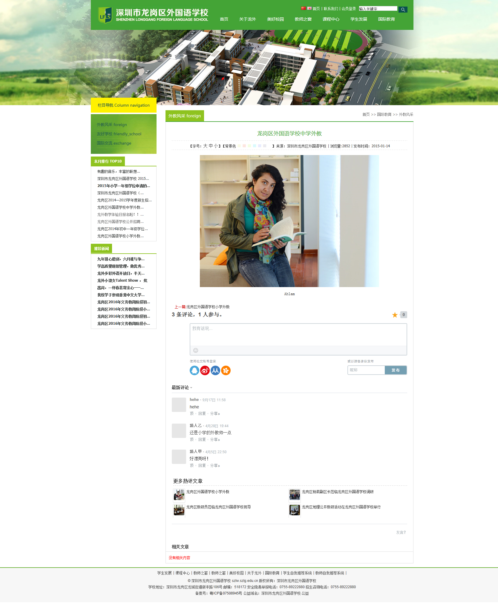 龍崗網站推廣_龍崗seo__龍崗網站優(yōu)化-外國語學校網站效果圖【深一集團】